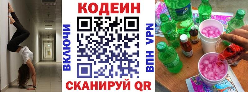 Codein Purple Drank  Купить где  Называевск 